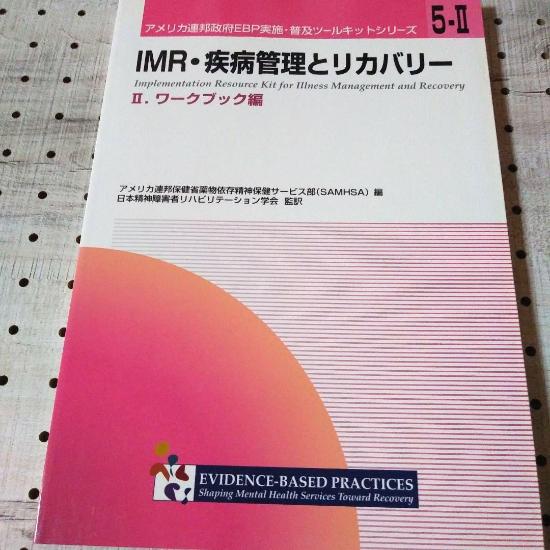 アメリカ連邦政府EBP実施・普及ツールキットシリーズ全巻　9巻