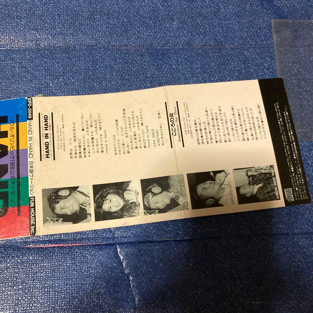 鈴木雄大 佐藤竹善 井上大輔 小林明子 ハンドインハンド　8センチ8cmシングル