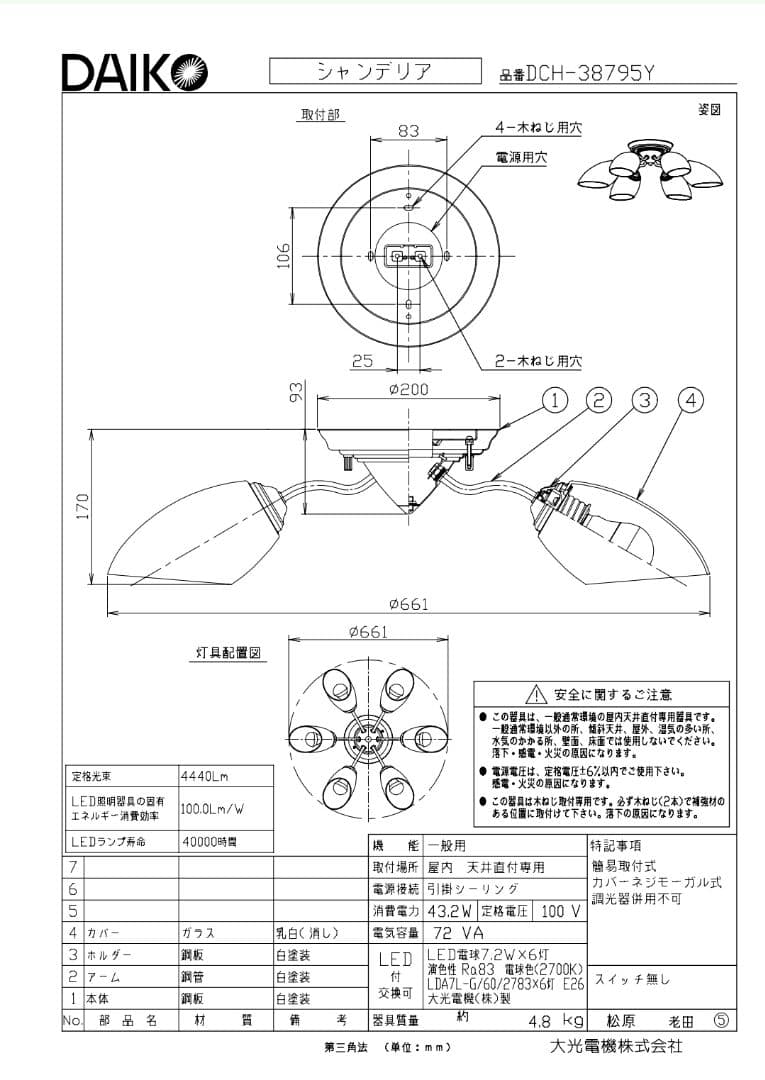 大光電機 6灯式 LED照明 ホワイト(K-2506TL8)