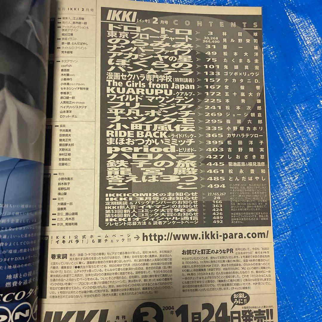 月刊IKKI 月刊イッキ 2004年2月号 ドロヘドロ掲載 青年漫画雑誌