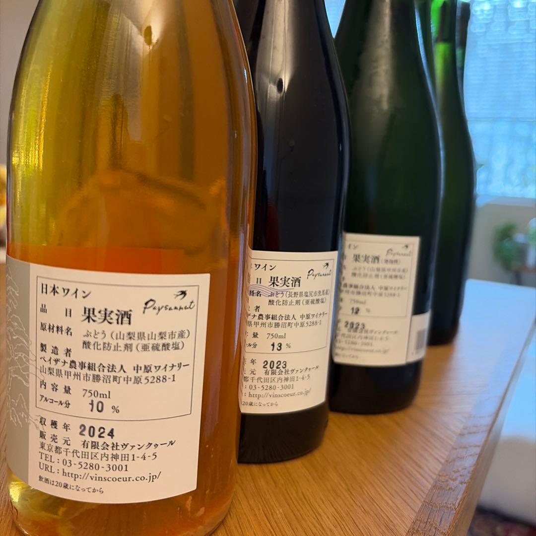 日本ワインセット　ナチュラルワイン