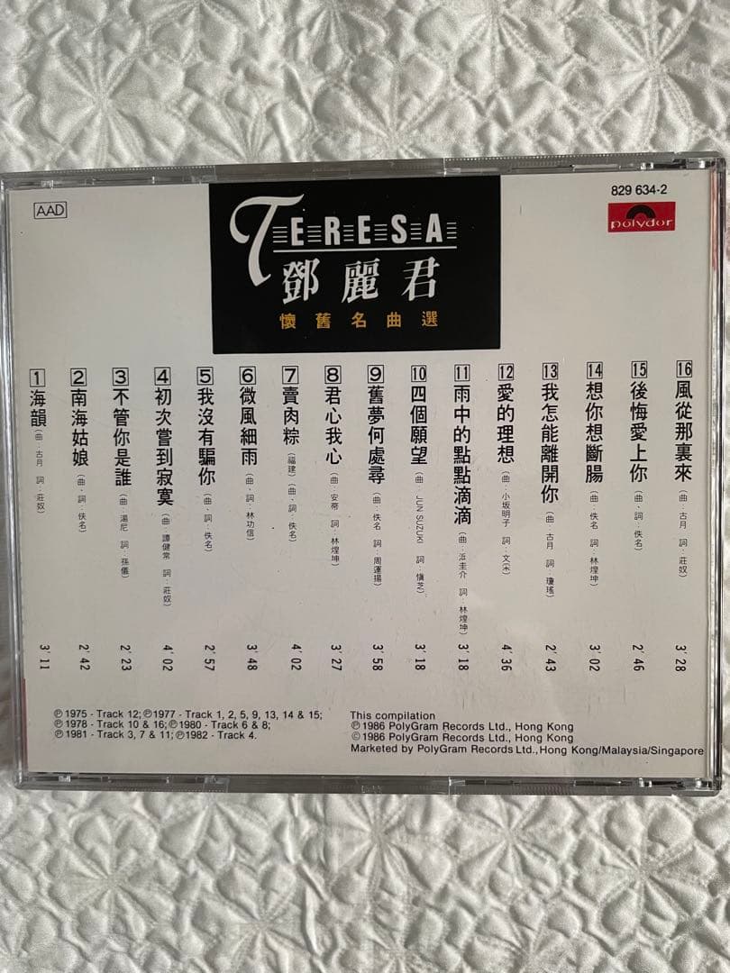 「鄧麗君懐舊名曲選、名曲選第二輯」polydor829 634-2、635-2