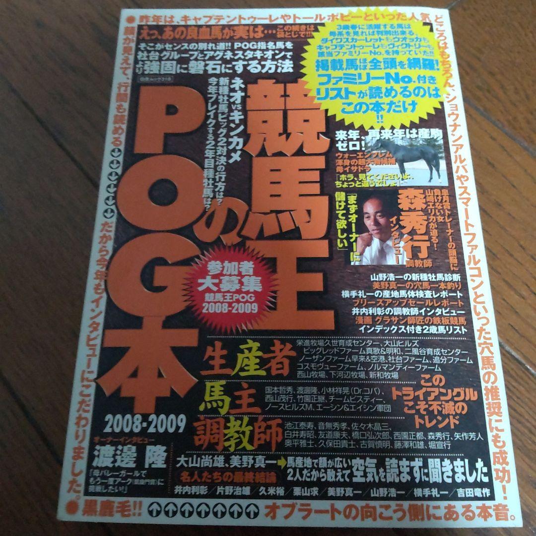 競馬王のPOG