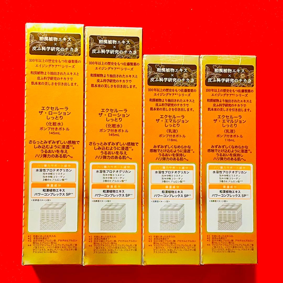 【新品未使用】エクセルーラ(MILD) 化粧水2本・乳液2本セット