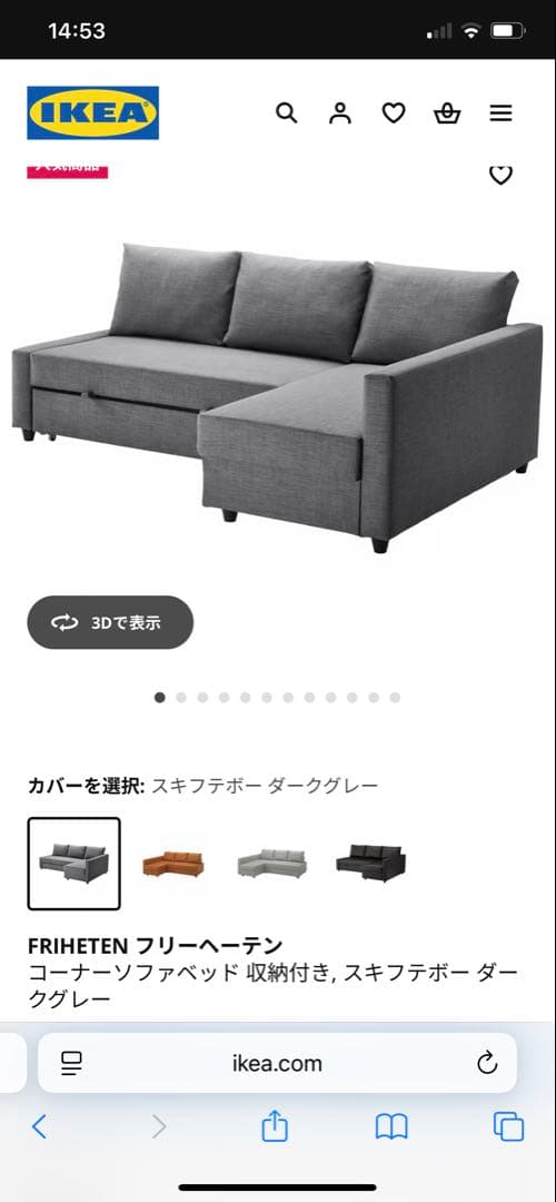 ⭐︎送料込！！（送料:33000円）IKEA フリーヘーテン　グレー