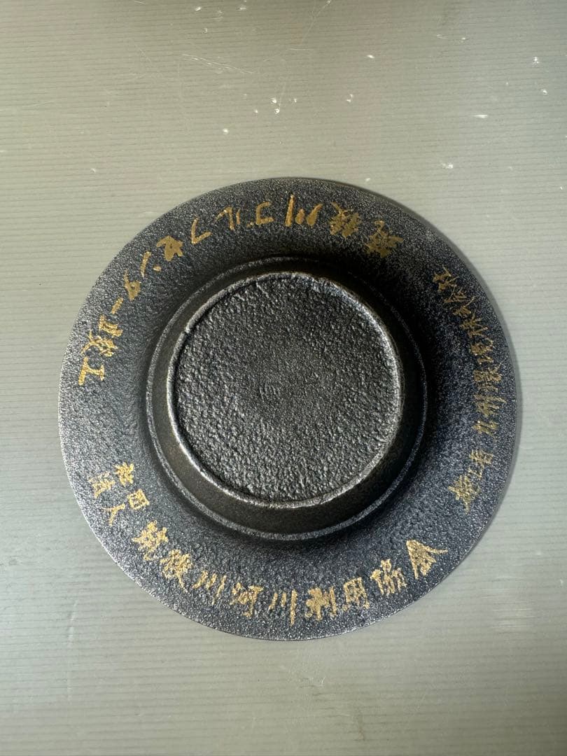 2635 南部鉄器　灰皿　香炉　未使用