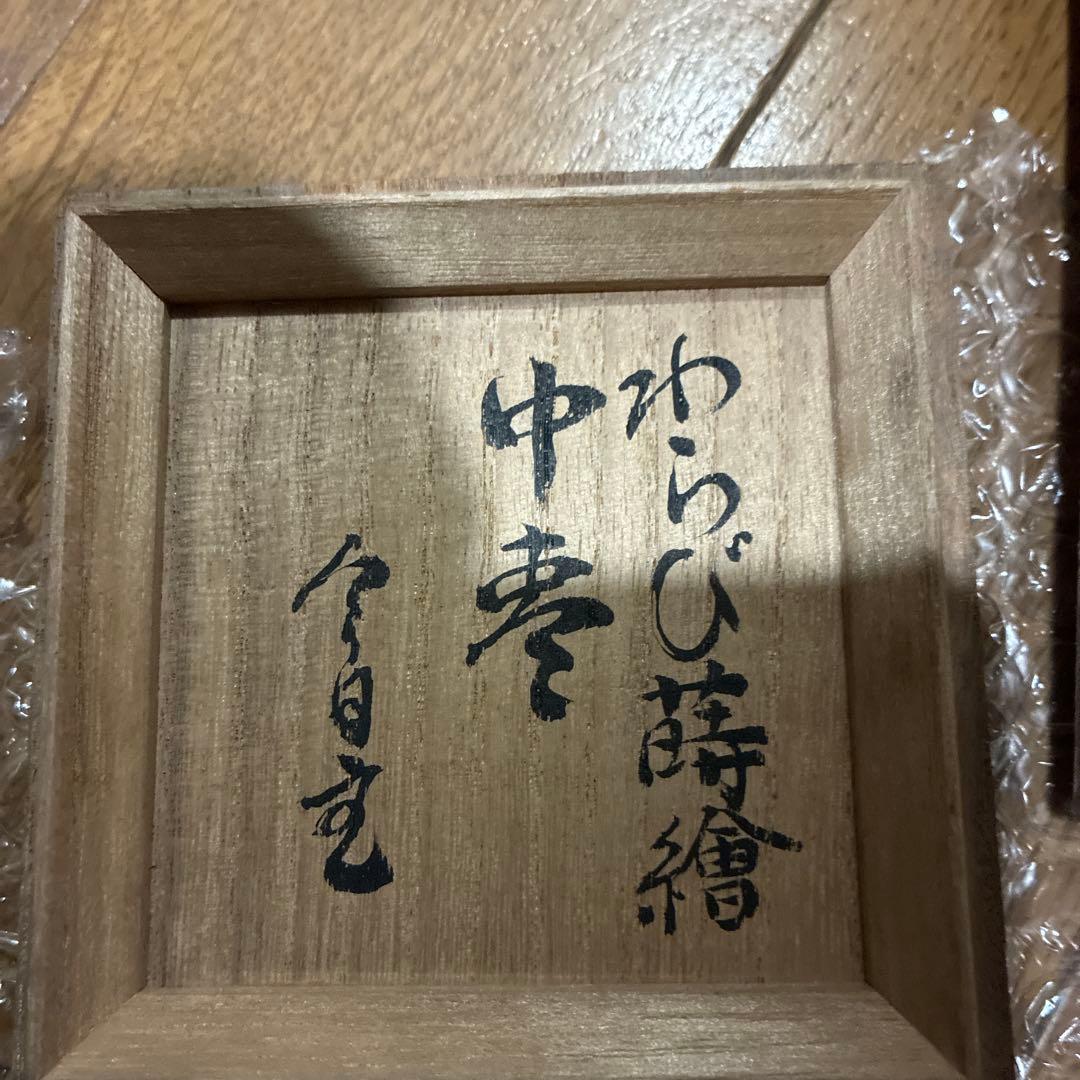 在庫確認しますのでコメントから江戸時代？茶器　茶道具　輪島時代物鎌倉山の旧家から