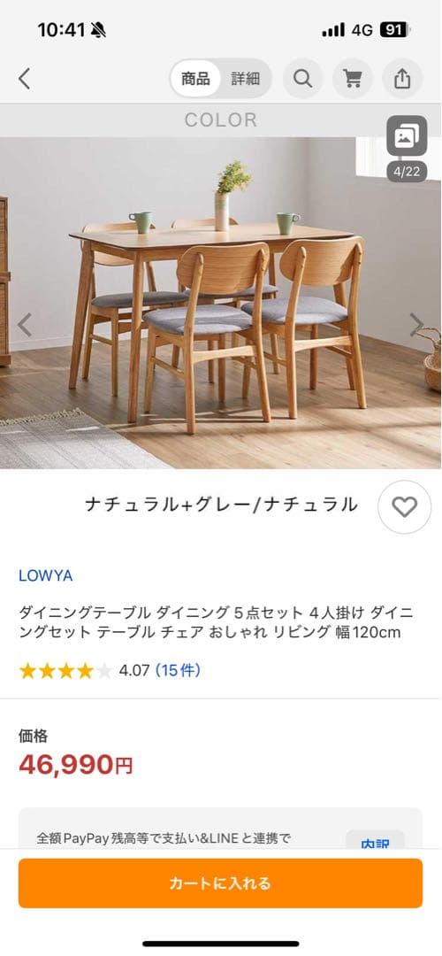 LOWYAの4人掛けダイニングテーブル　ダイニングセット