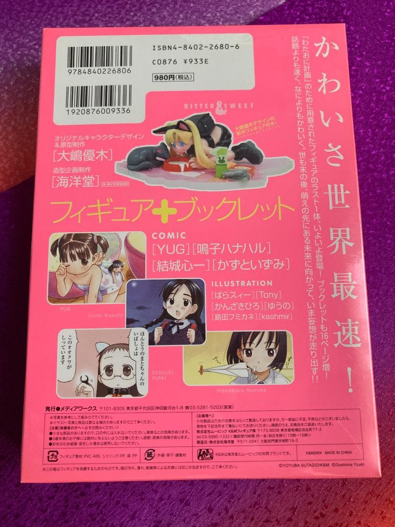 週刊 わたしのおにいちゃん 1-5巻+特別増刊号+プレビュー版フィギュア+BOX