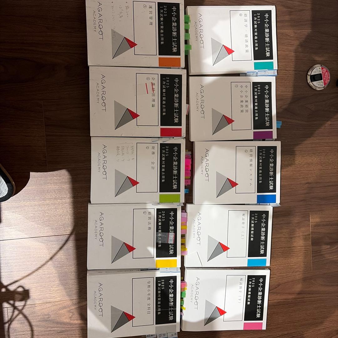 中小企業診断士　アガルート