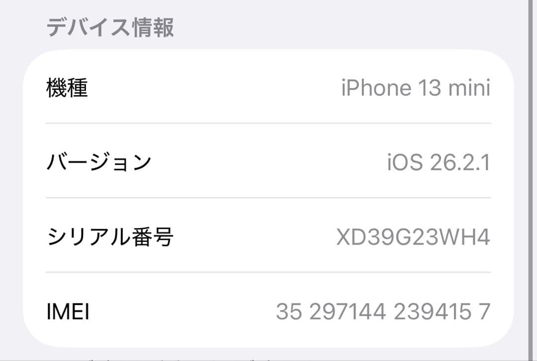 D*e様 iPhone13mini 本体