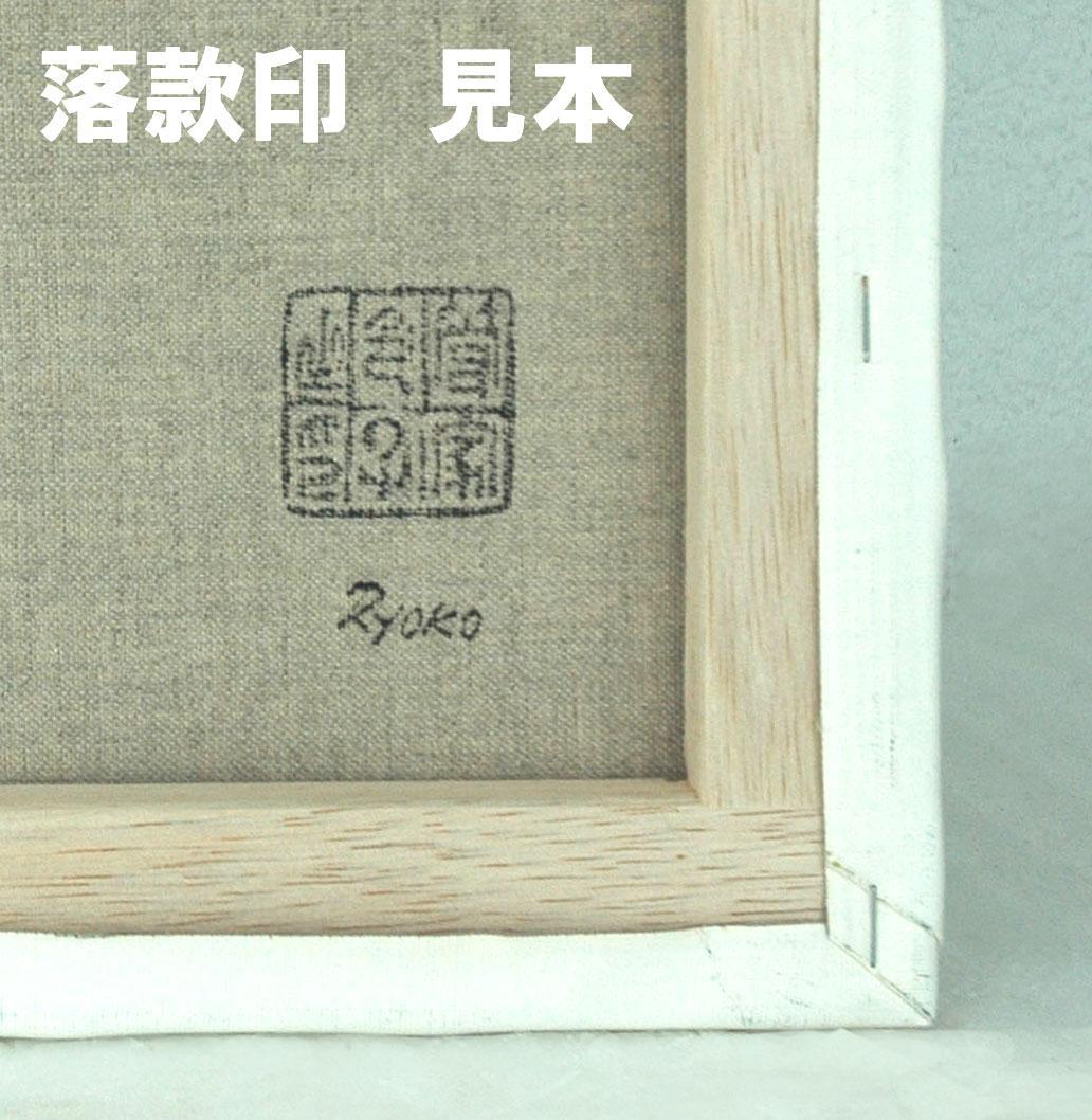 油絵 菅家令子 絵 絵画インテリア額付(青緑＋金色の枠)uF6-010111女性