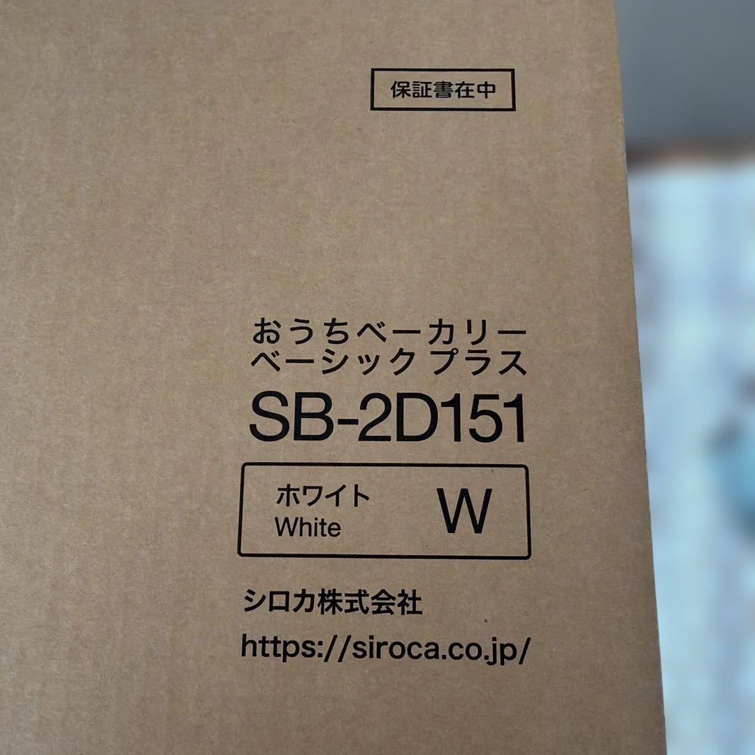 siroca おうちベーカリーベーシックプラス