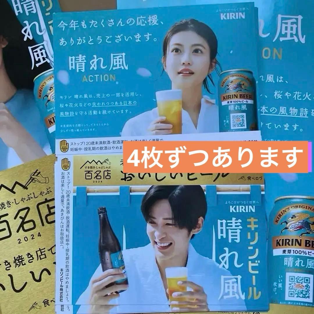 目黒蓮　今田美桜　キリン　ディスプレイボード　その他