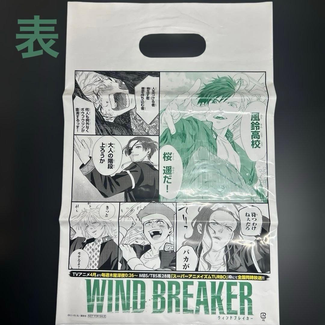 WIND BREAKER 1〜18巻 特典4枚 袋