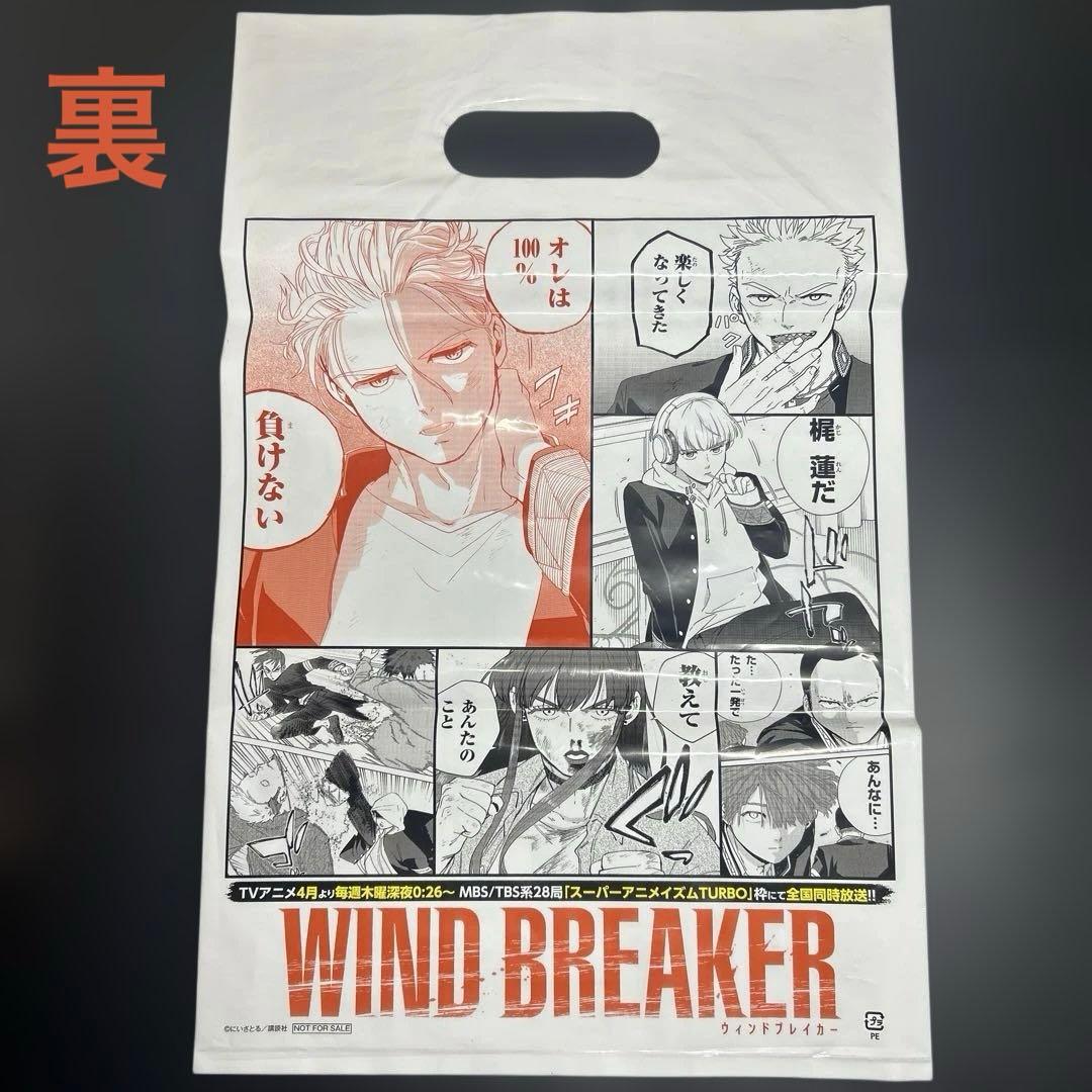 WIND BREAKER 1〜18巻 特典4枚 袋