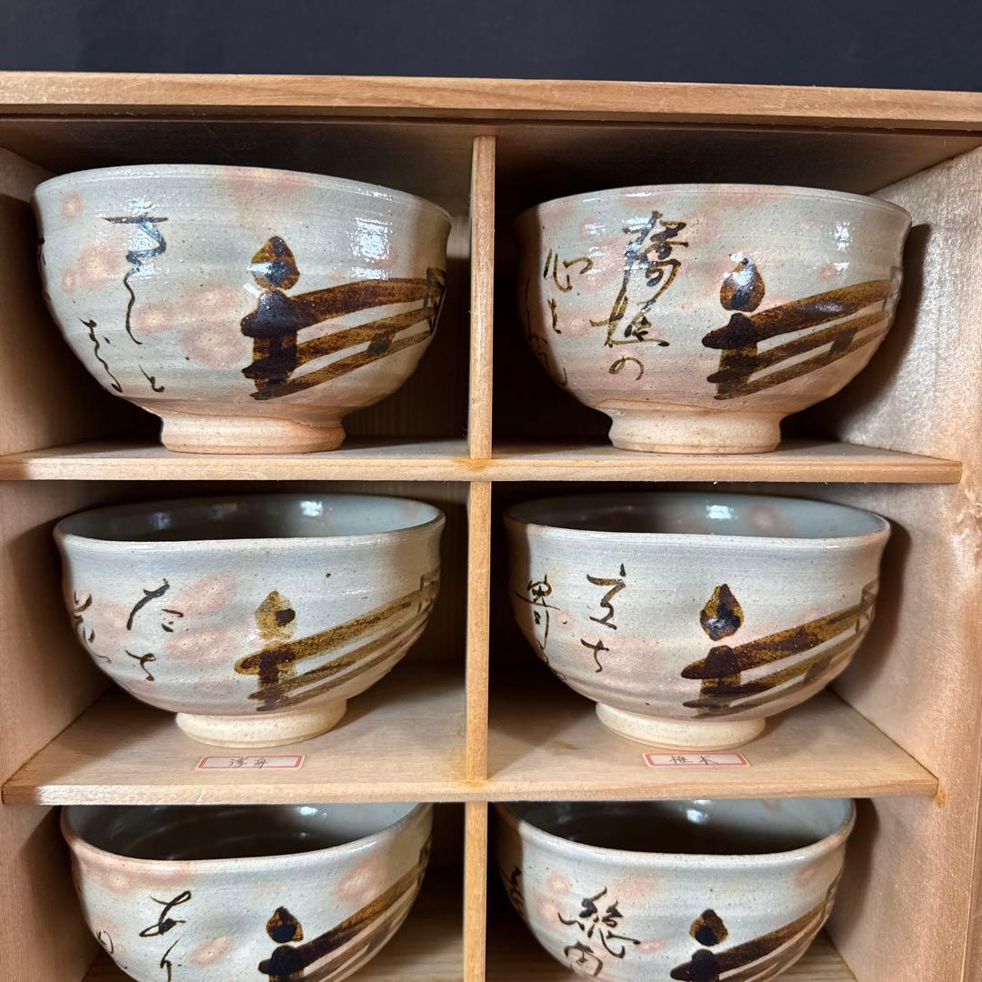 H86 送料無料　源氏物語宇治十帖　茶碗10点　抹茶碗　茶道具　平安松雲