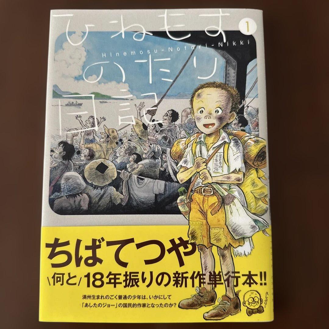 ちばてつや　ひねもすのたり日記　1〜7全巻セット