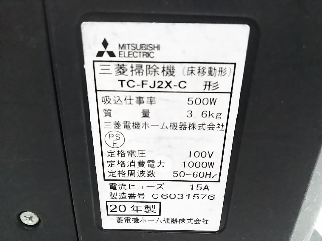 三菱 掃除機 Be-K TC-FJ2X-C 紙パック式 2020年製 ★