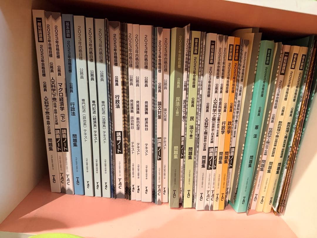 TAC 公務員試験 2024年合格目標 テキスト・問題集