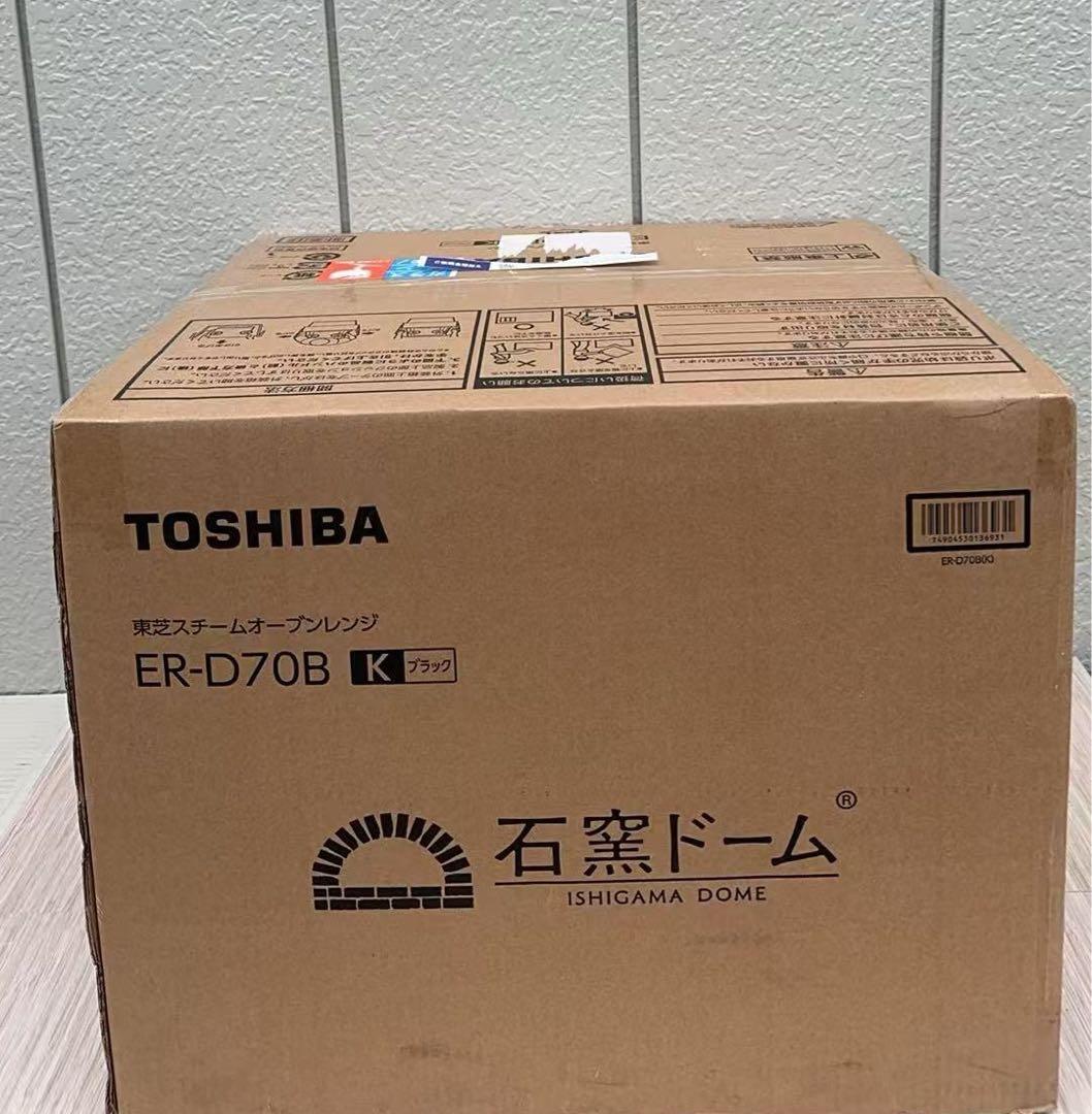 【新品・即日発送】TOSHIBAオーブンレンジ ERD70B(ER-D70B)