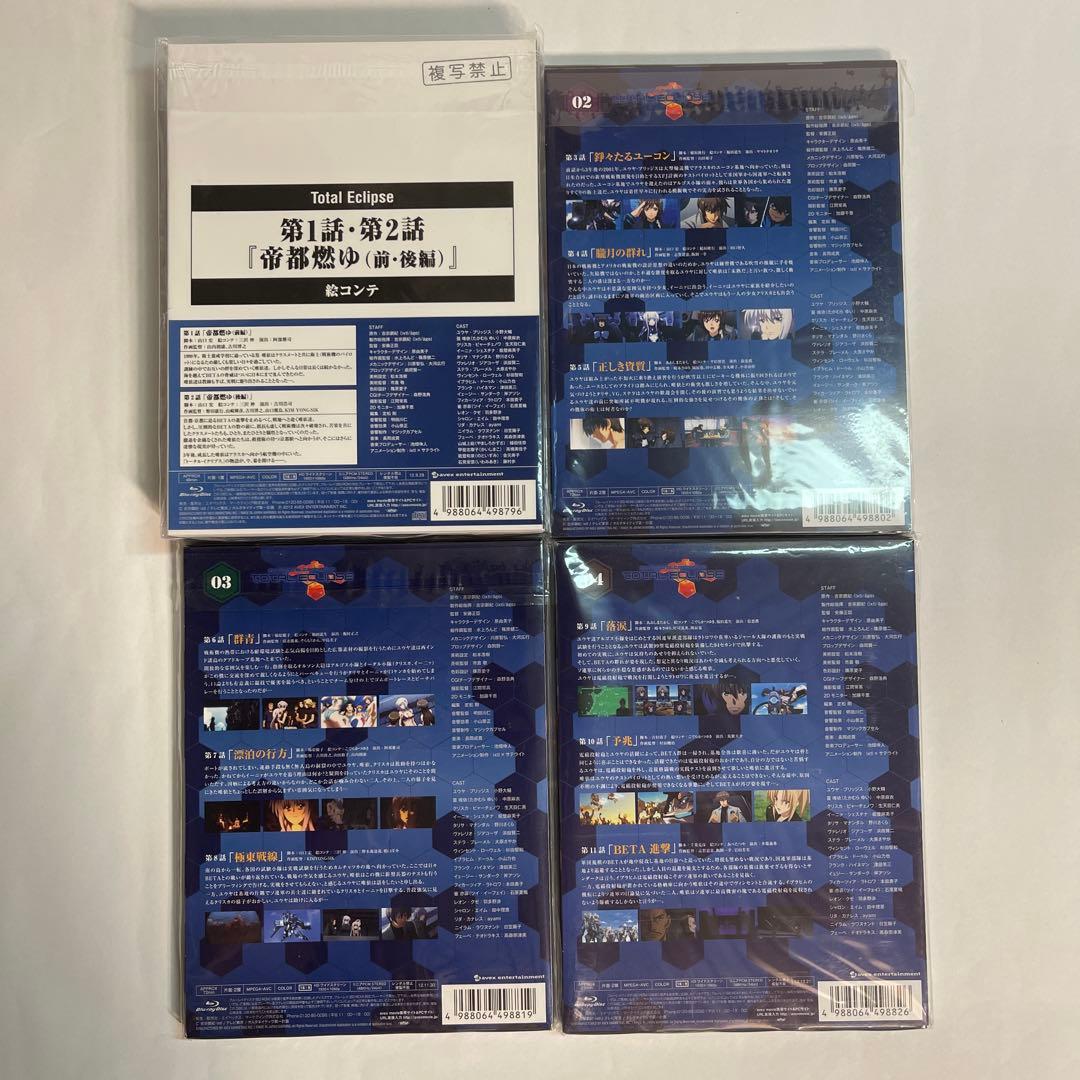 【完全未開封/新品】トータル・イクリプス Blu-ray 初回限定盤 9巻セット