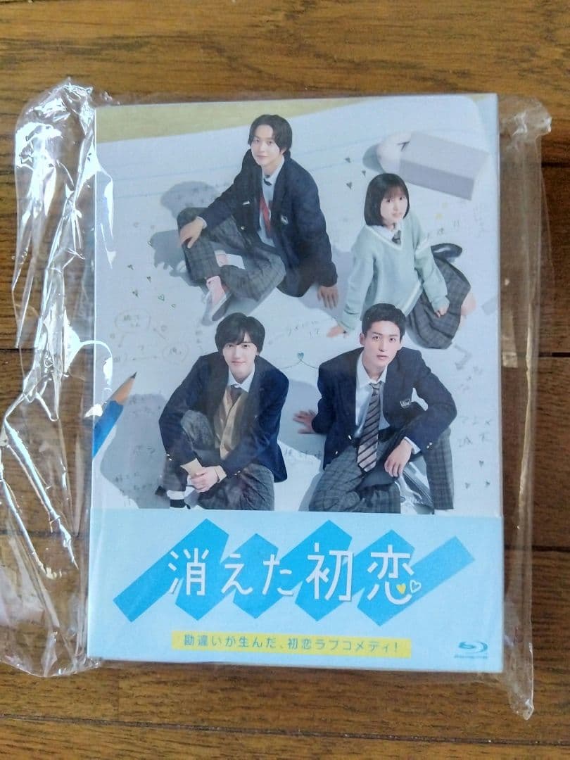 消えた初恋 Blu-ray BOX 未使用品 特典いっぱい