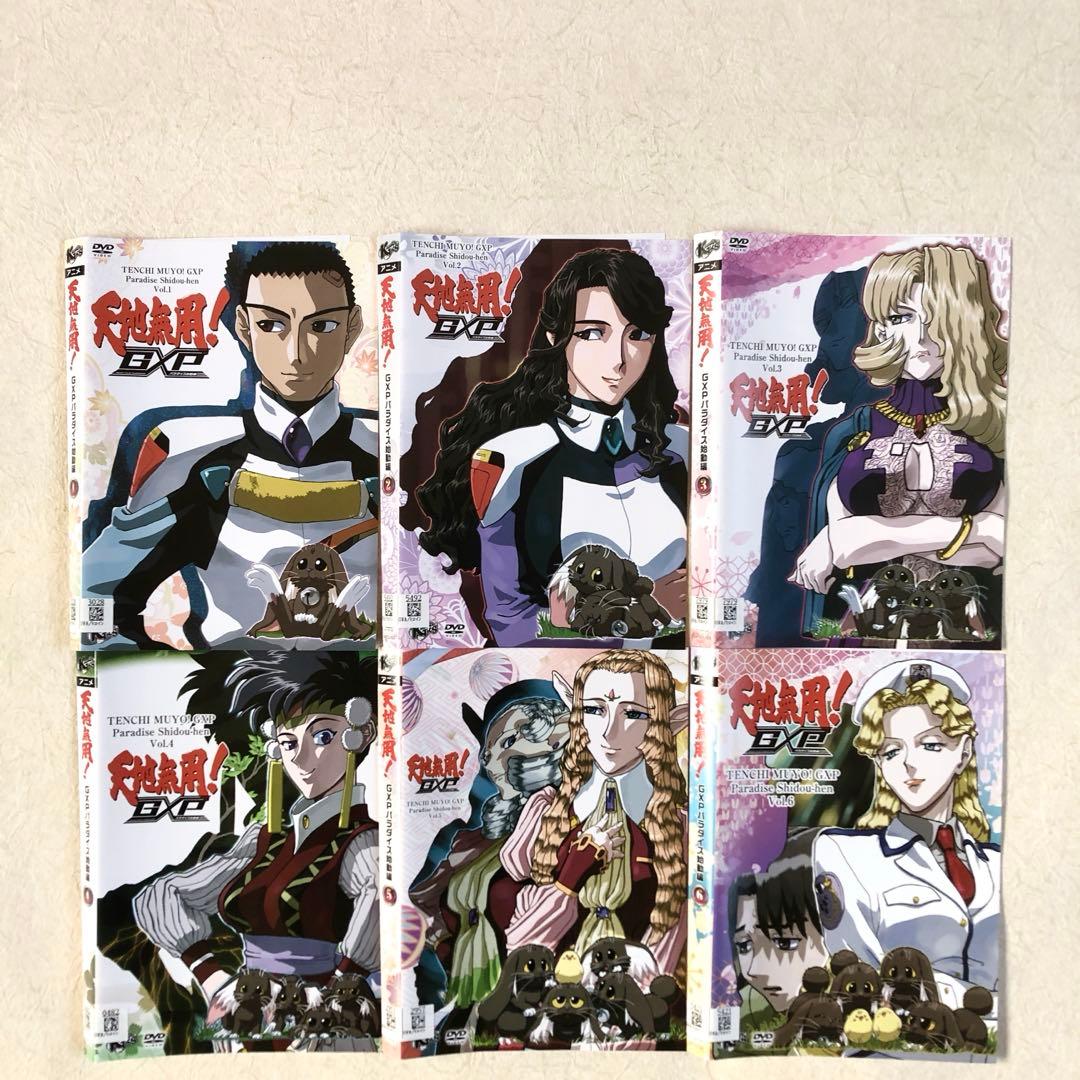天地無用！ＧＸＰ パラダイス始動編 全６巻 DVDレンタル落ち