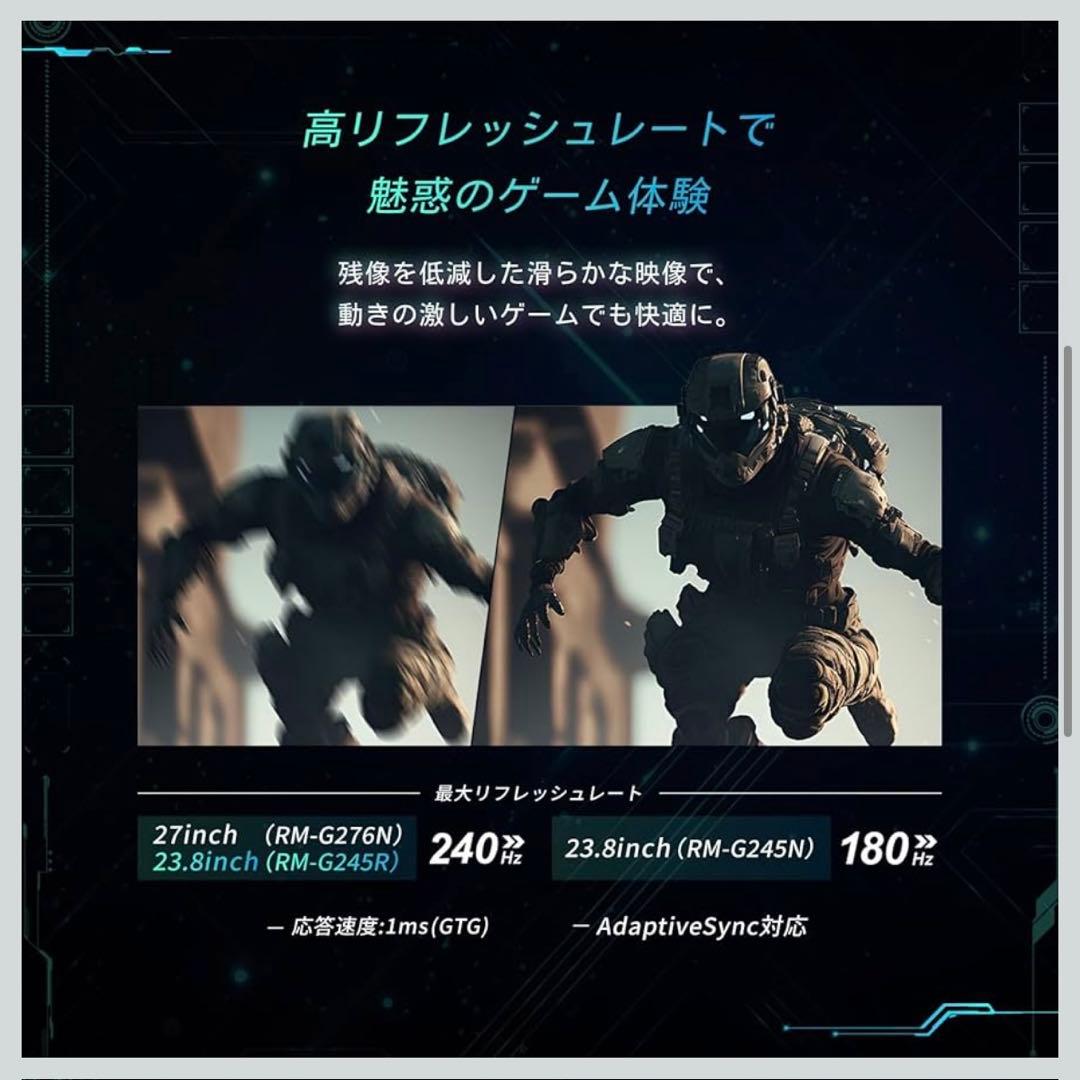 REGZA RM-G245R 24インチ / 240Hz IPSパネル 1ms