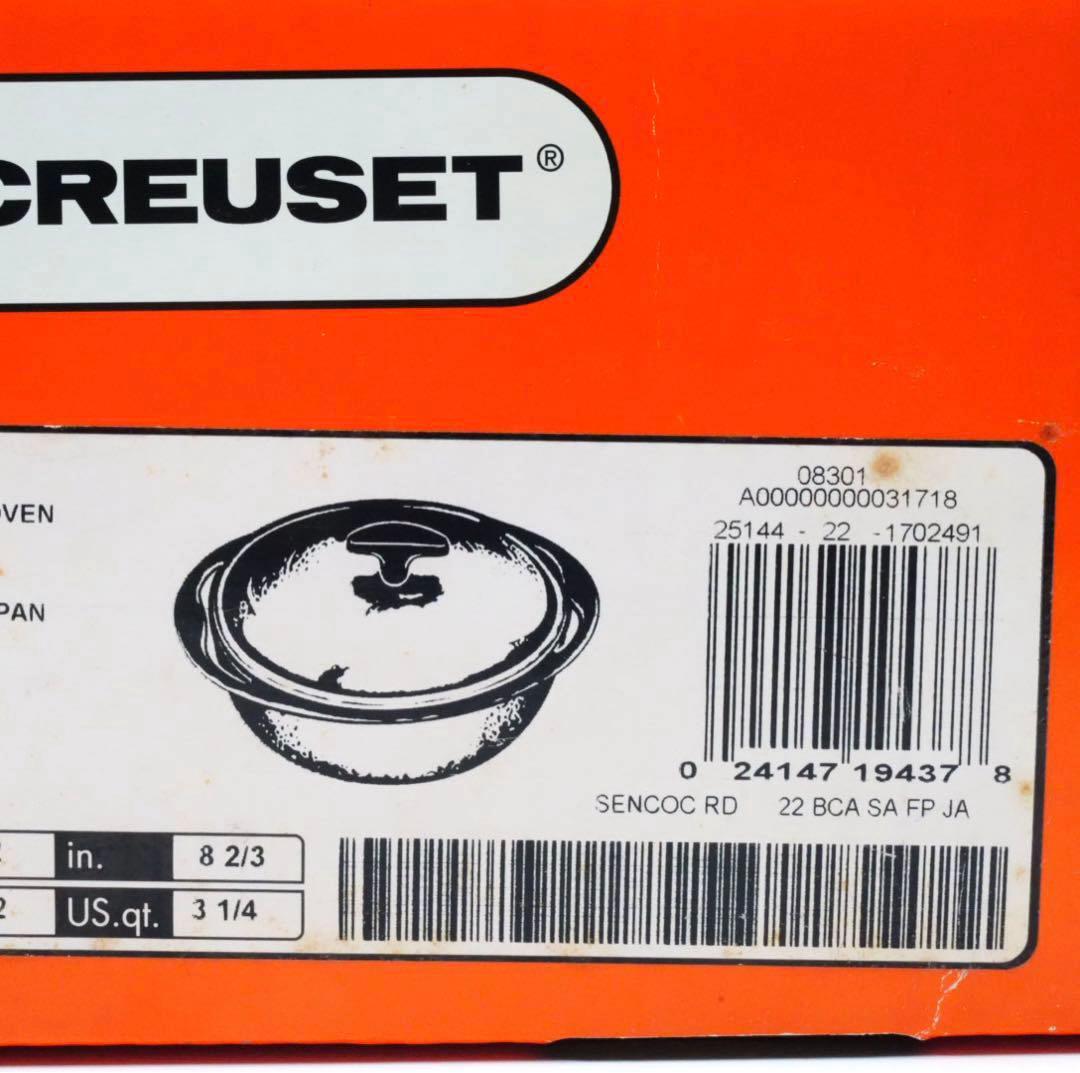 LE CREUSET　ココット センセーション　カリビアンブルー　22cm