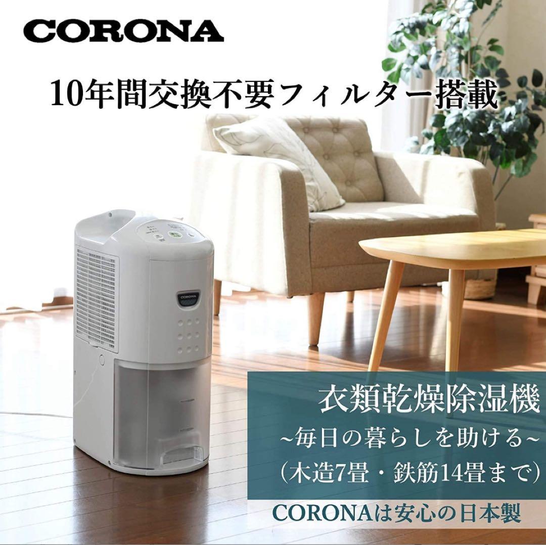 コロナ CD-PD6322-W 衣類乾燥除湿機 除湿量6.3L 2022年製
