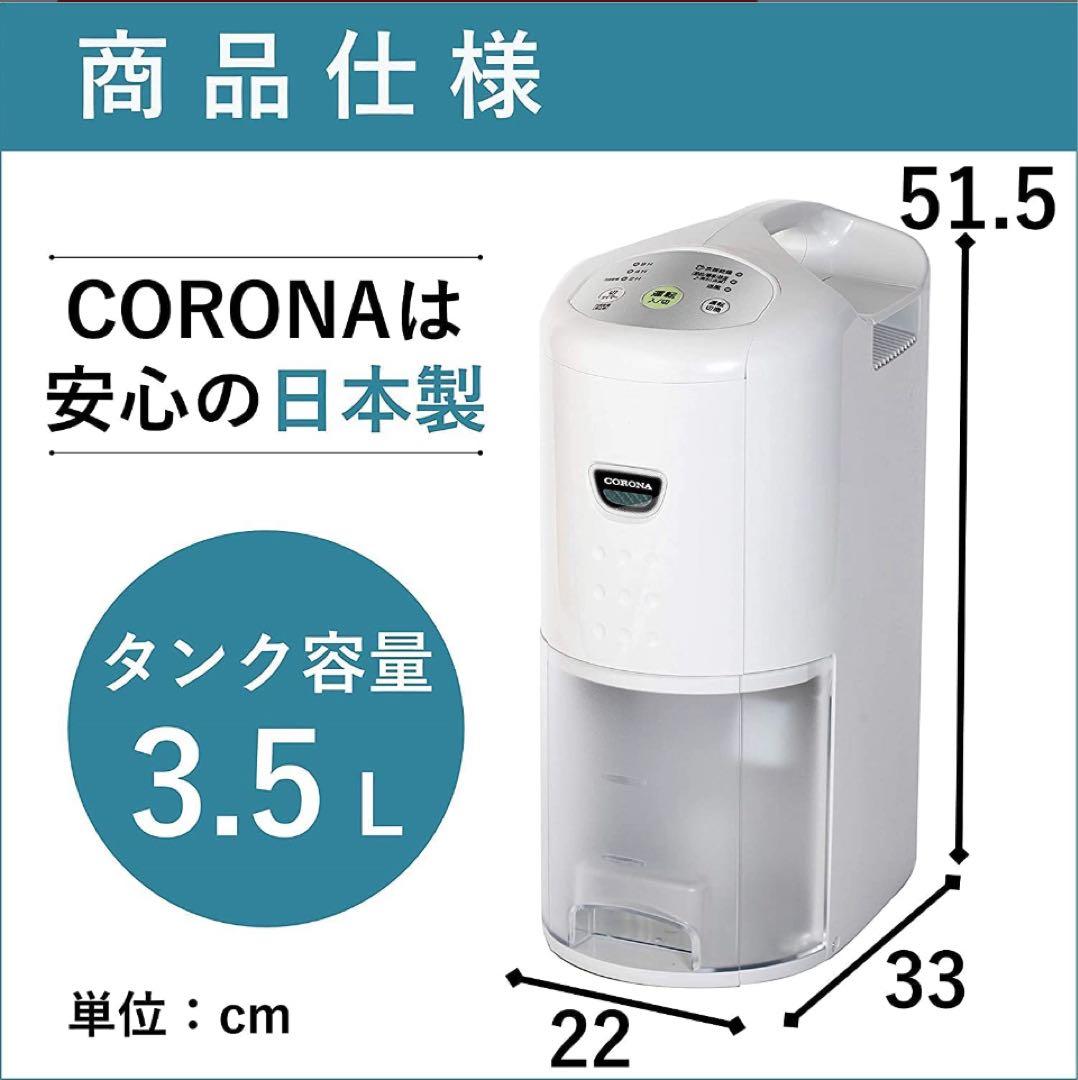 コロナ CD-PD6322-W 衣類乾燥除湿機 除湿量6.3L 2022年製