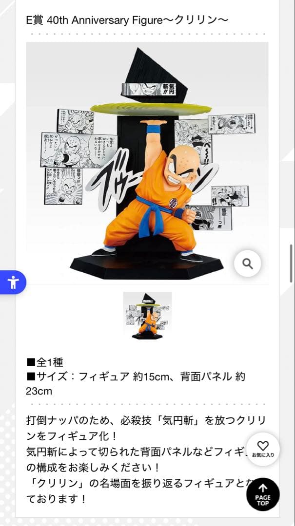 まじで最終！早い者勝ち！一番くじドラゴンボール40周年 其之ニ フィギュア3体