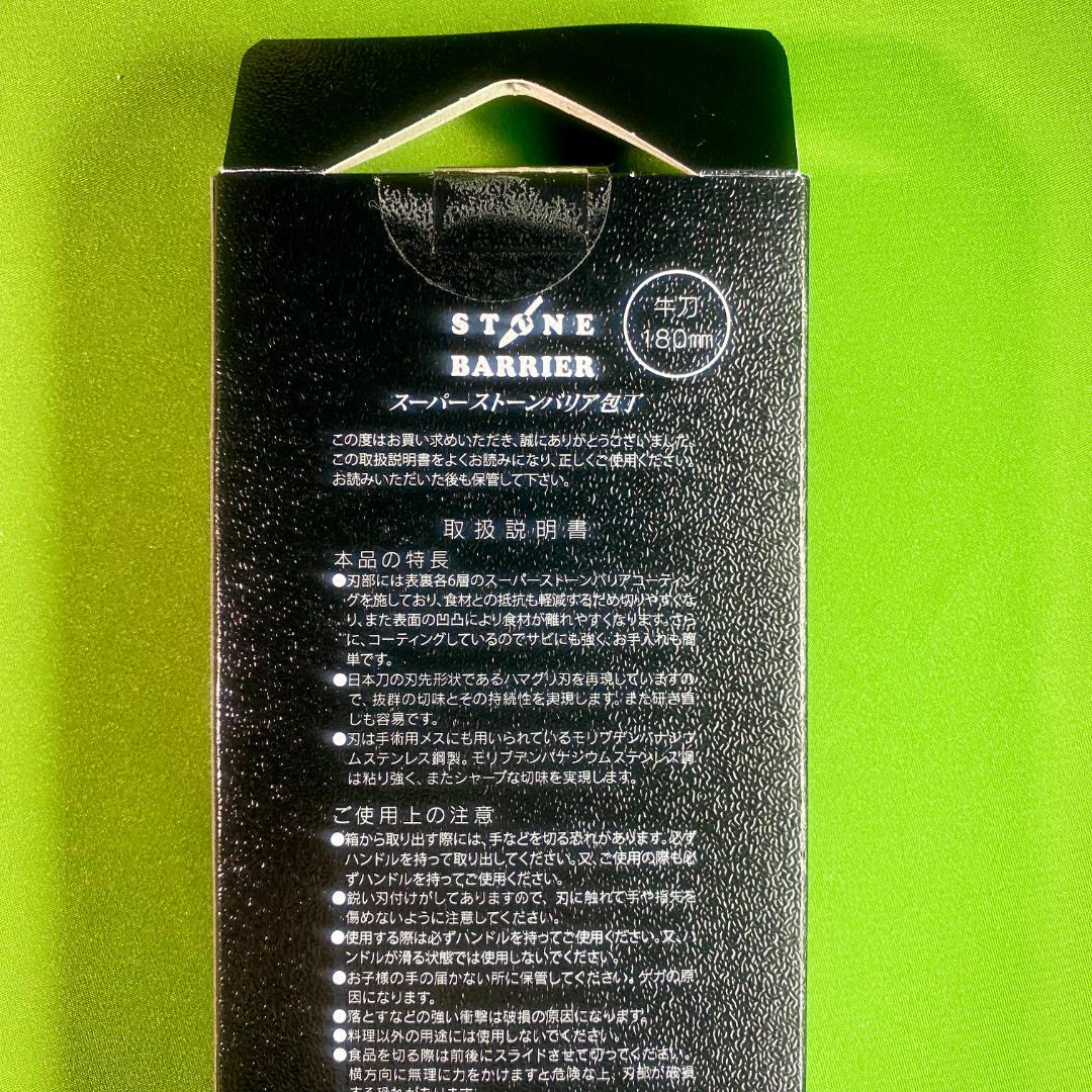 【未開封✨】スーパーストーンバリア 包丁 牛刀 SBGT180 日本製 軽量