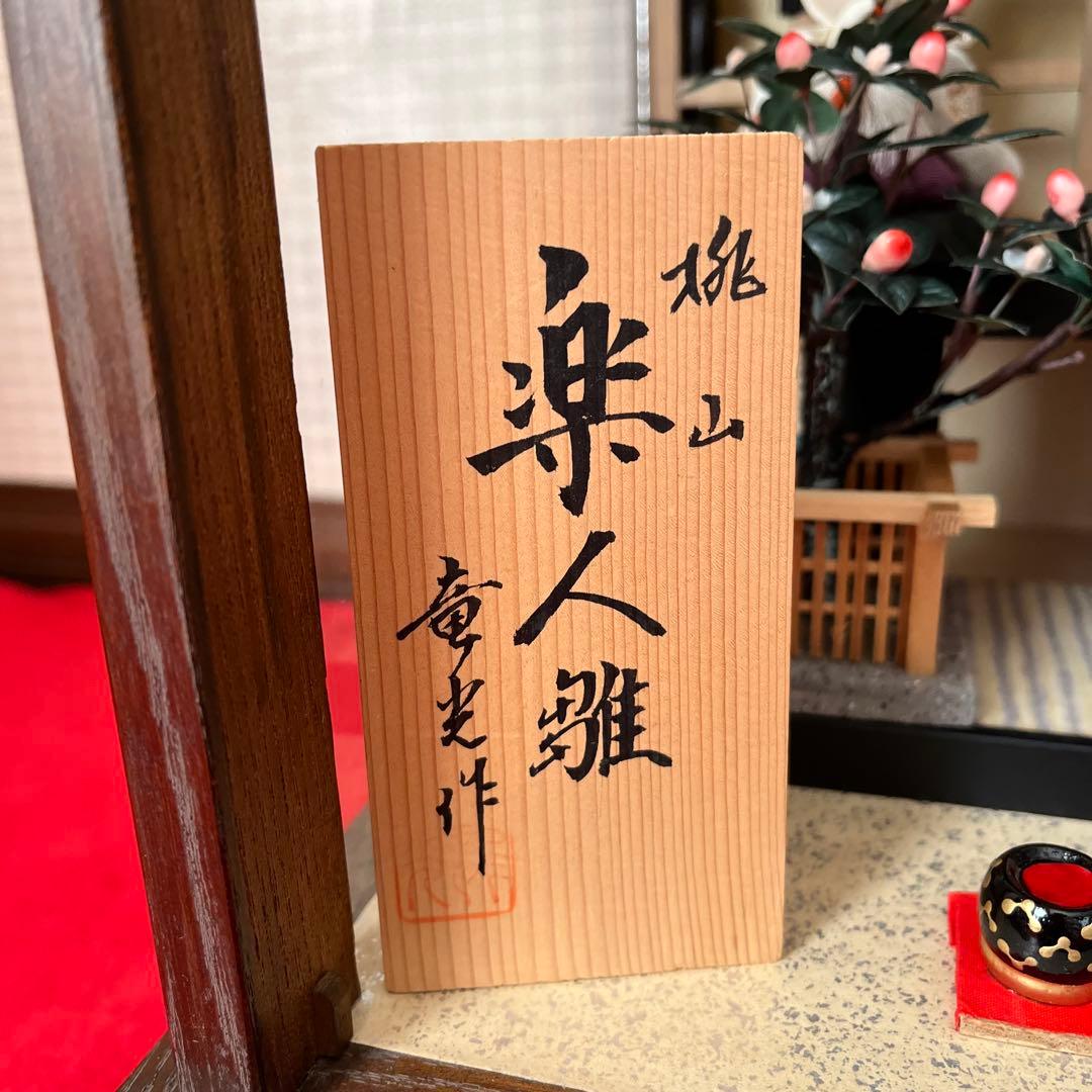 竜光　雛人形　照明付き　ガラスケース　15体セット