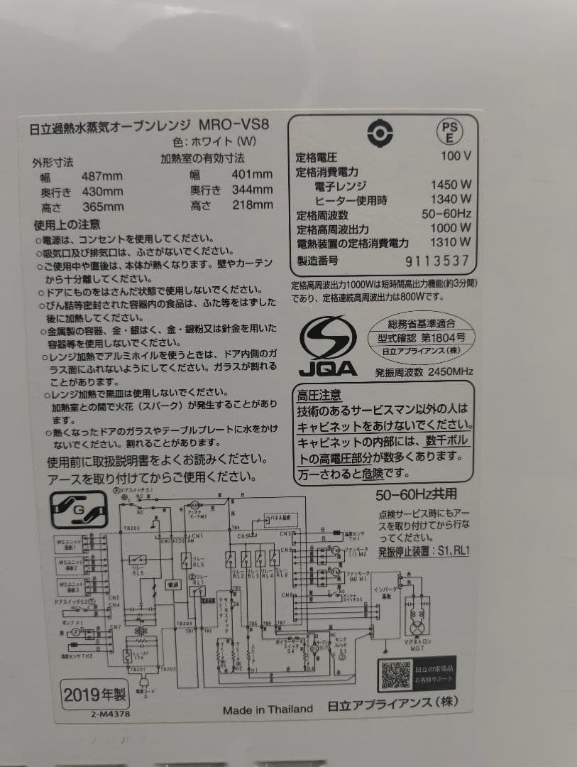 日立 MRO-VS8 30L オーブンレンジ 電子レンジ