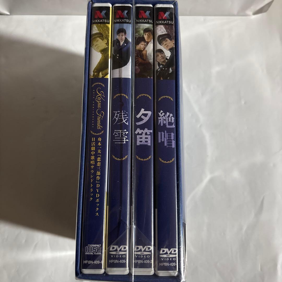 舟木一夫『悲恋三部作』DVDボックス〈3枚組〉