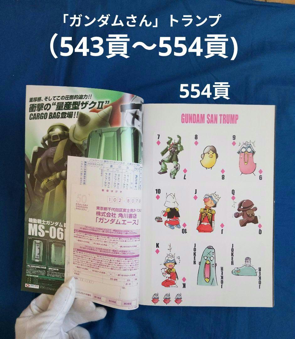⑧月刊 ガンダムエース »2008年»全12巻セット»コミック»一部付録あり
