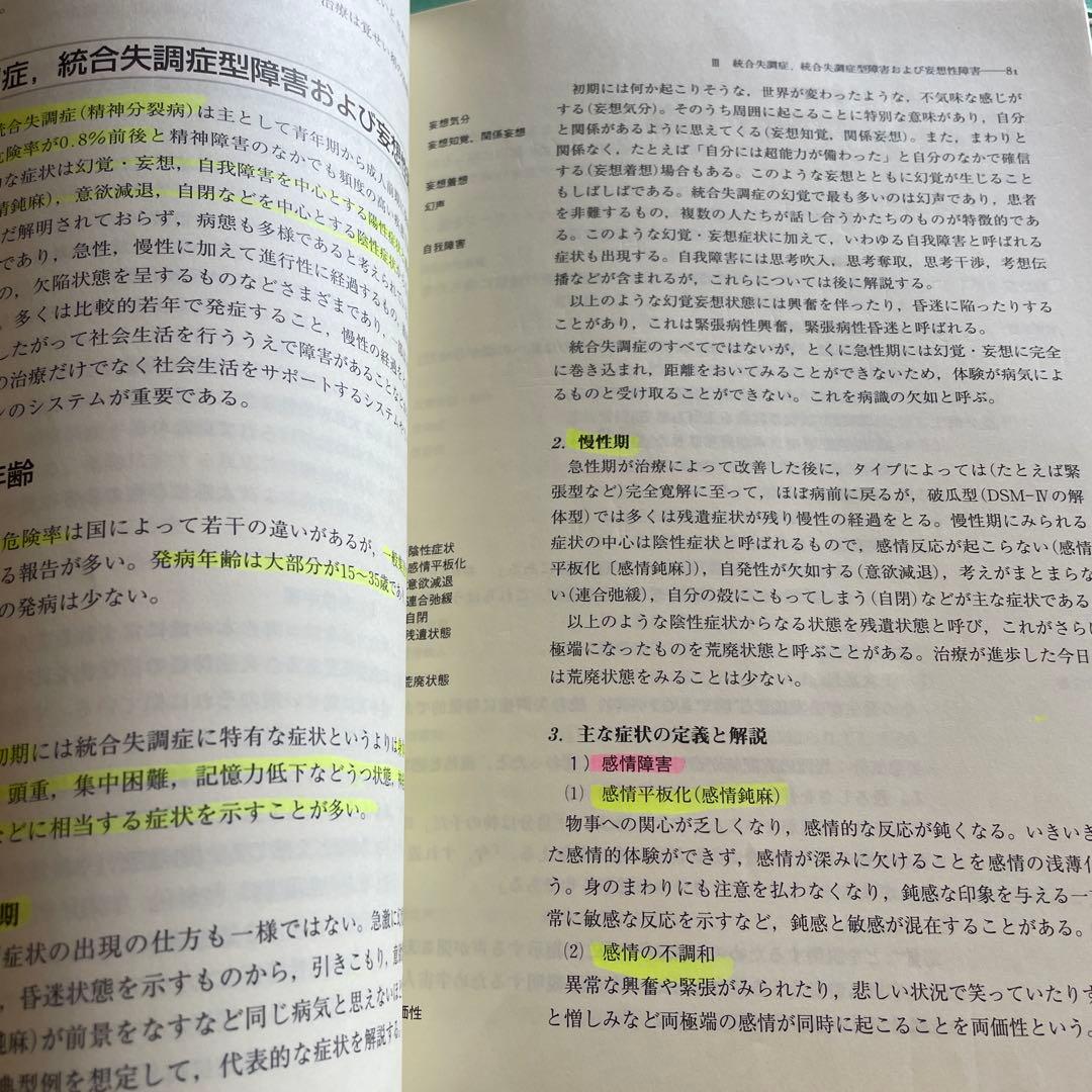 ❤️❤️❤️精神保健福祉士養成セミナー 第1ー7巻❤️七冊