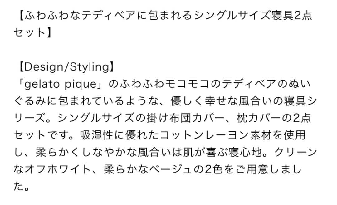 gelato pique❤︎ベアモチーフ2点SET シングル (ベージュ)新品
