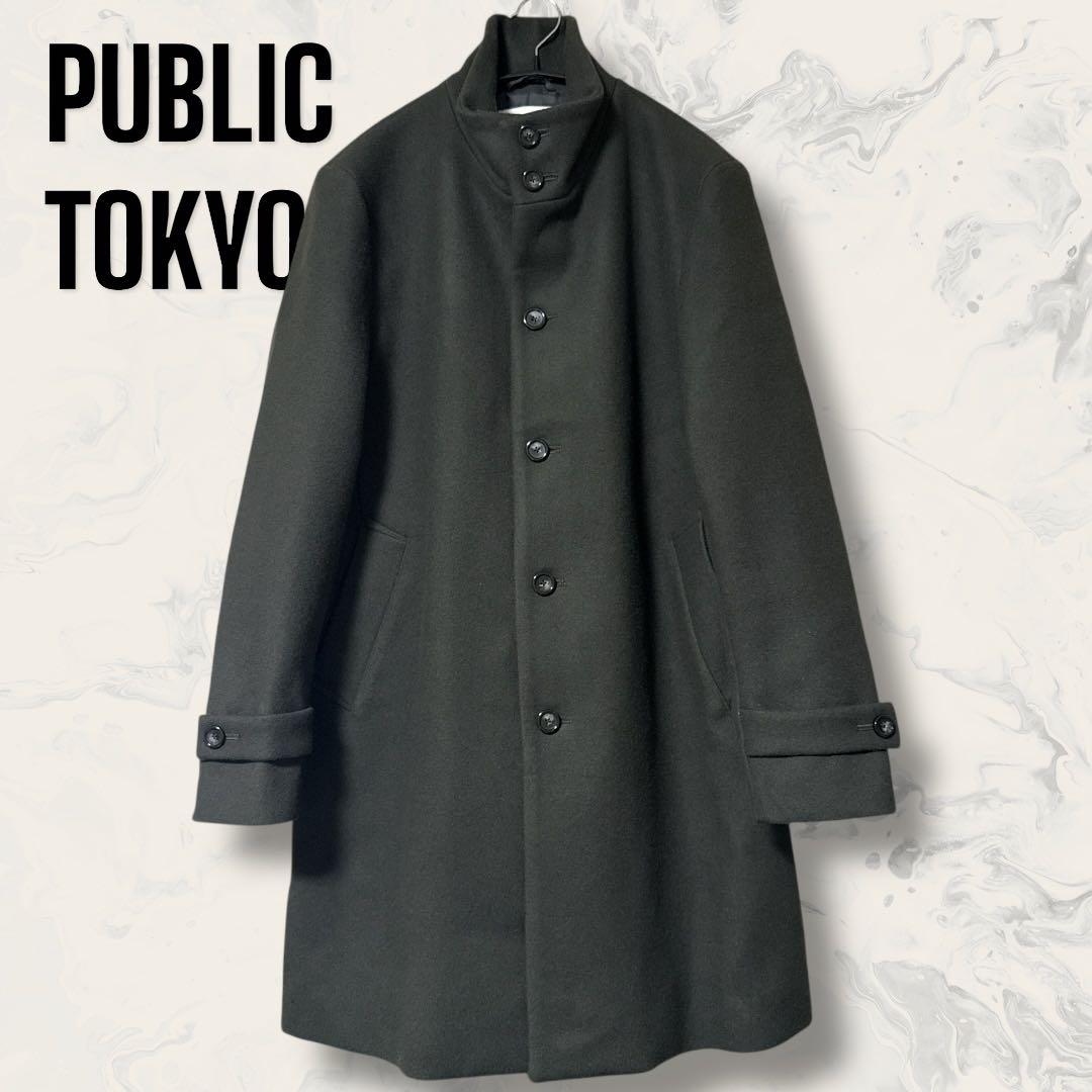 PUBLIC TOKYO スーパー 120's メルトン スタンド コート