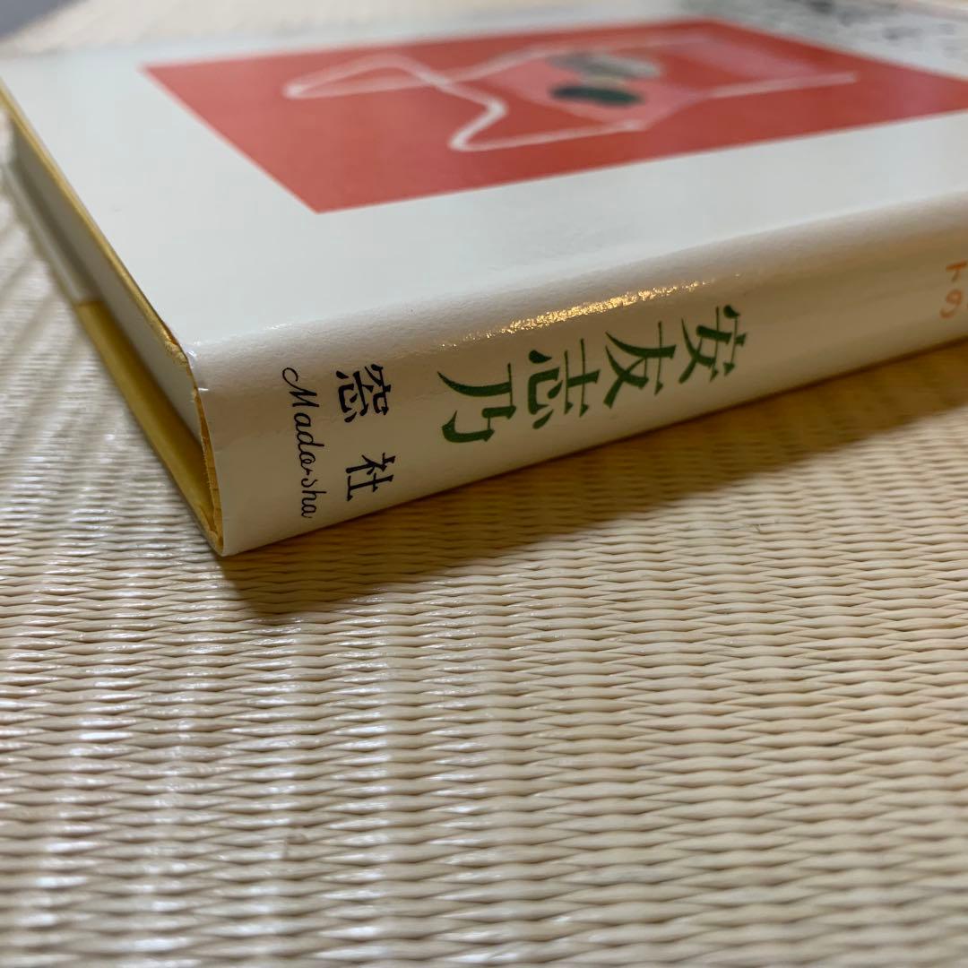 撮る人へ　写真家へ　安友志乃　窓社