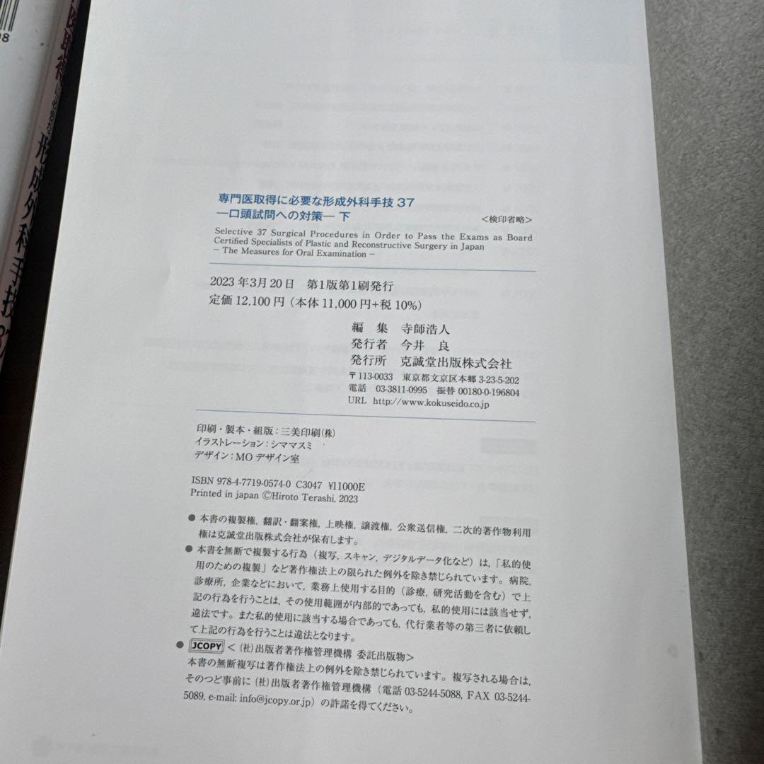 専門医取得に必要な形成外科手技 37 上•下