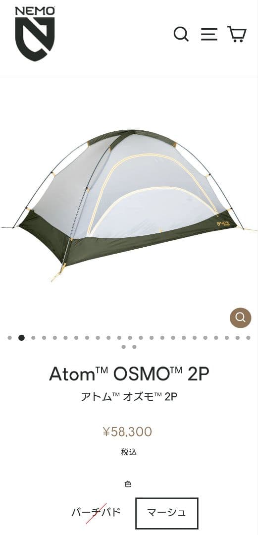 NEMO Atom OSMO 2P 新品未開封 純正フットプリント付 マーシュ