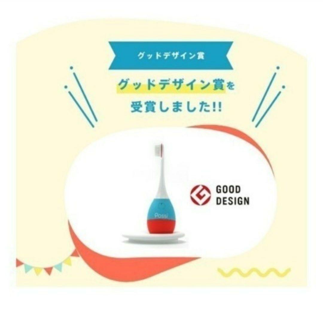 【お祝い】Possi 仕上げ磨き用電動ハブラシ