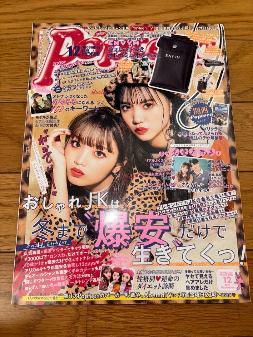 女性情報誌 Popteen