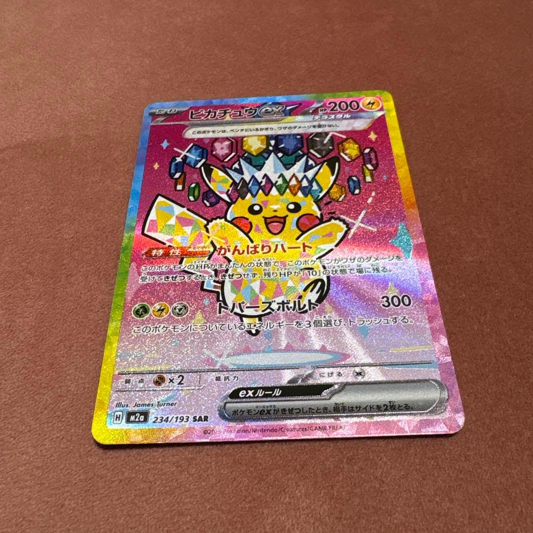 ピカチュウsar メガドリームex