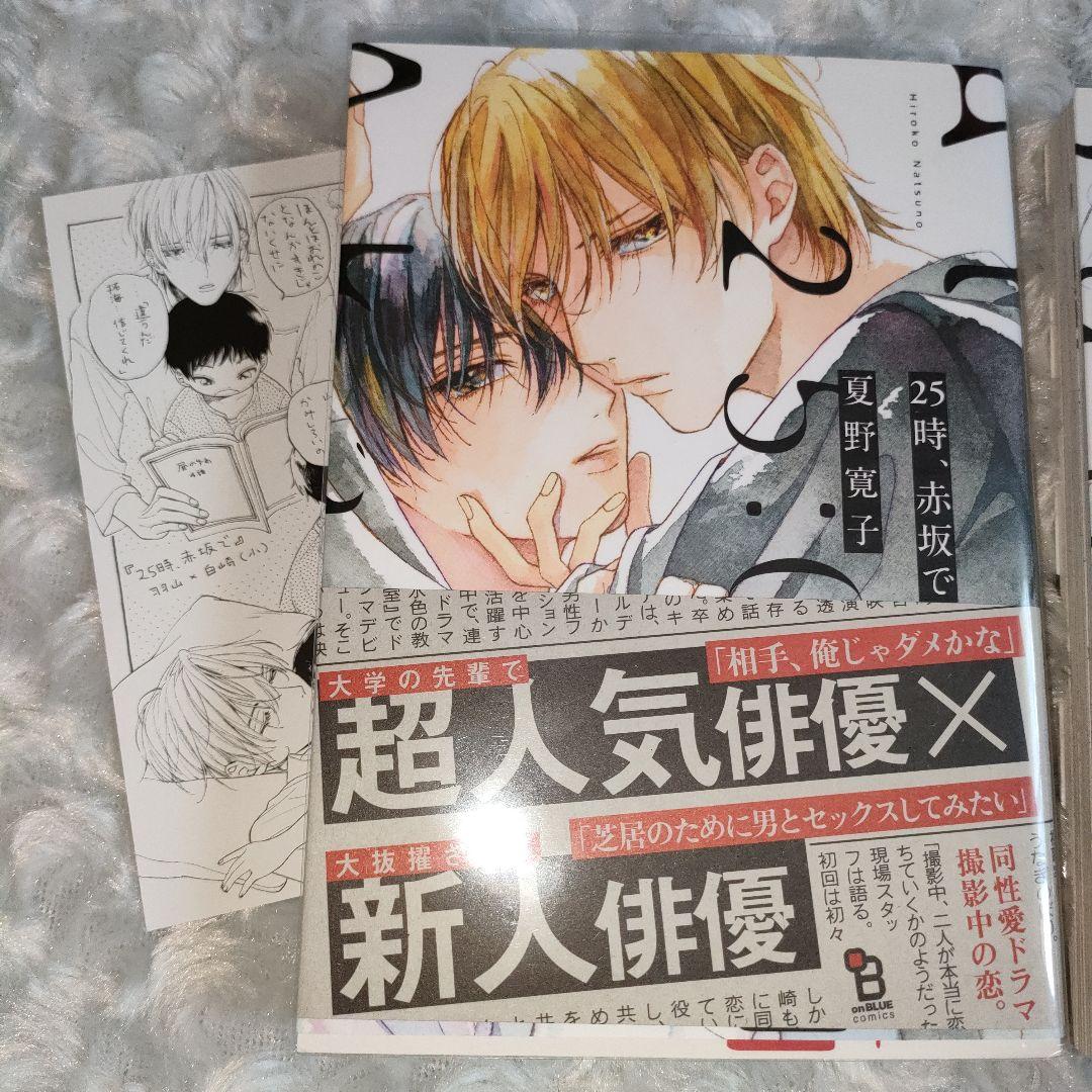 25時、赤坂で 冬知らずの恋 特典 夏野寛子