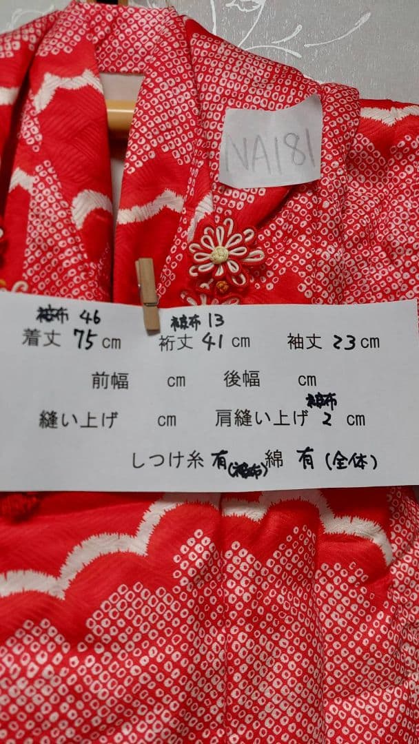 NA188アンティーク子供着物被布2点セットしつけ糸付き綺麗2.3歳用