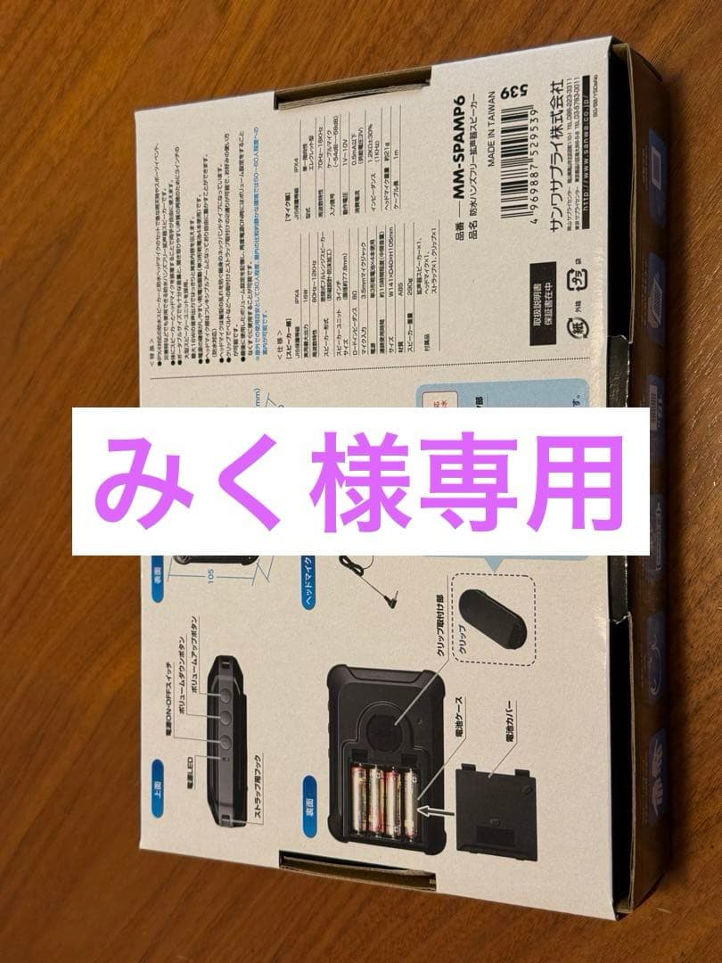 防水ハンズフリースピーカー 16W